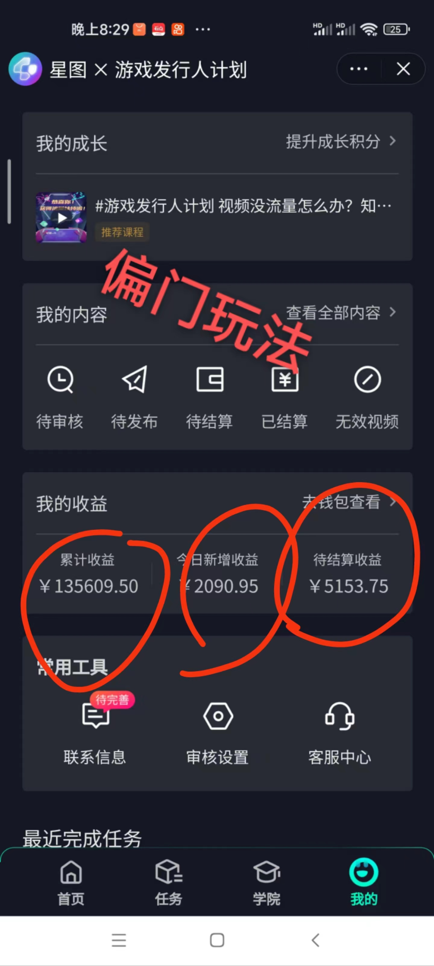 《抖音游戏偏门玩法》靠一个游戏月入过万,,小白也能轻松上手