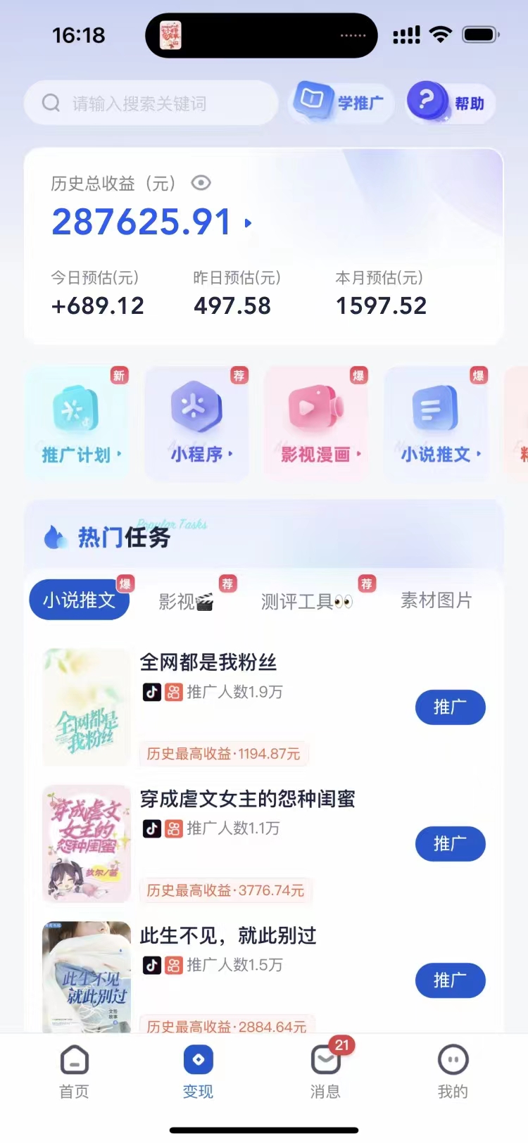 《短剧/小说推广神器》小白轻松日入200+