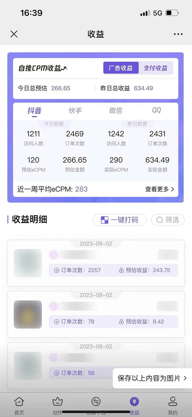 《小程序掘金项目》零投资,有小白易上手,每天2小时,单日变现500+