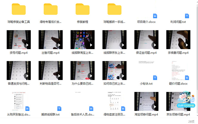《球鞋搬砖项目,》月入5000+,外面收费998