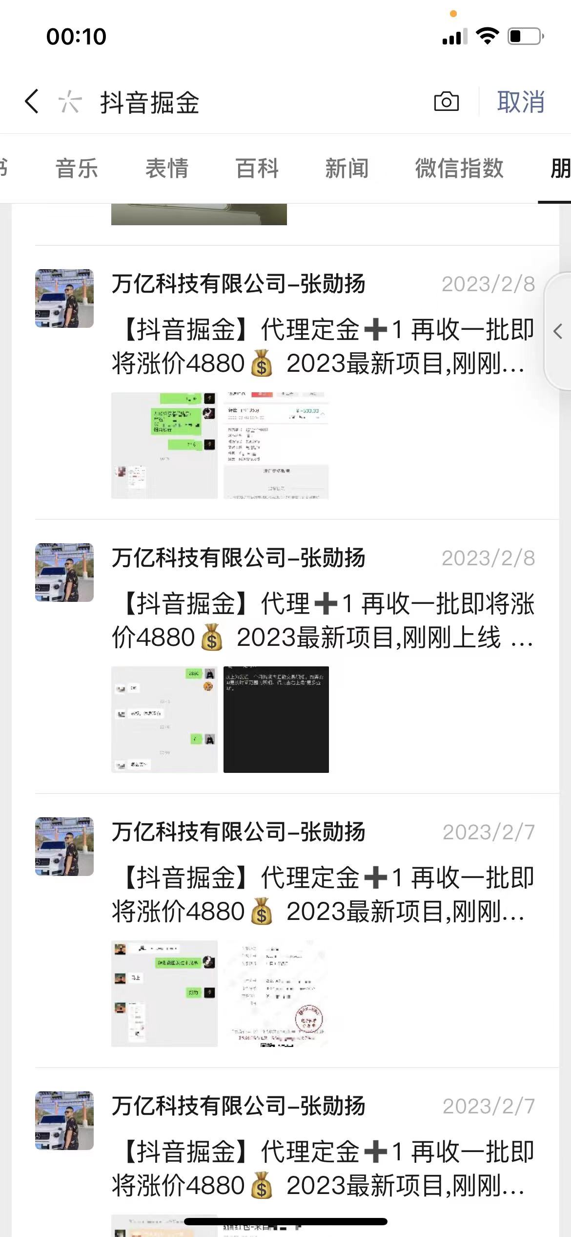 市面上卖3980的《抖音掘金项目》号称单设备一天100~200+
