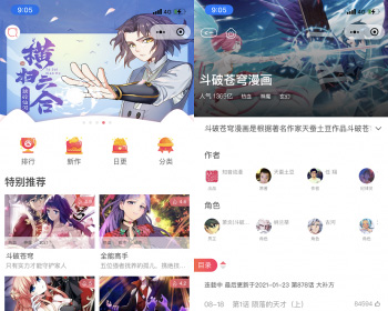 《零基础搭建微信漫画小程序》支持流量主,全网漫画兔费看
