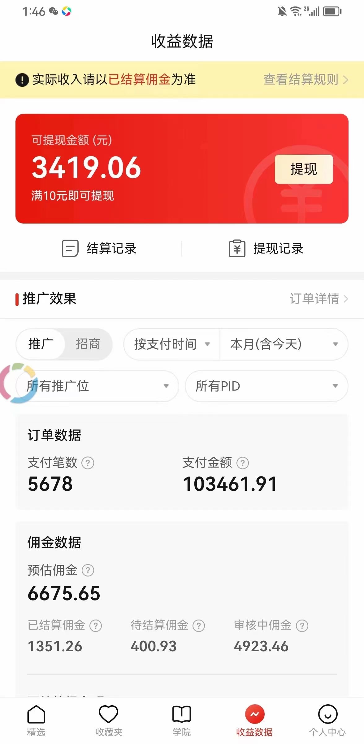 《拼多多视频带货》月入3w，新手小白必备项目