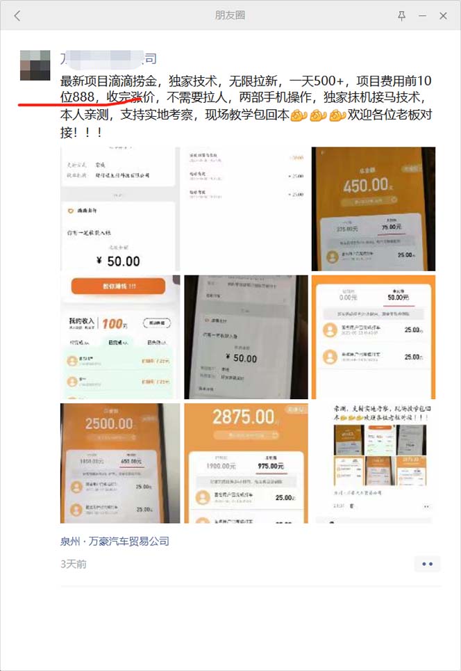 《滴滴掘金项目》号称一天收益500+
