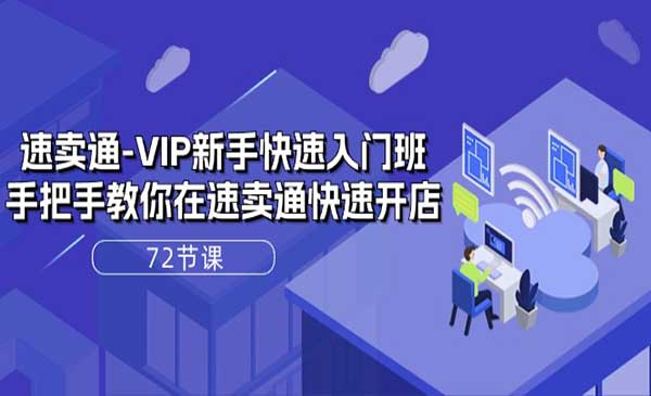 速卖通VIP新手快速入门班_wwz
