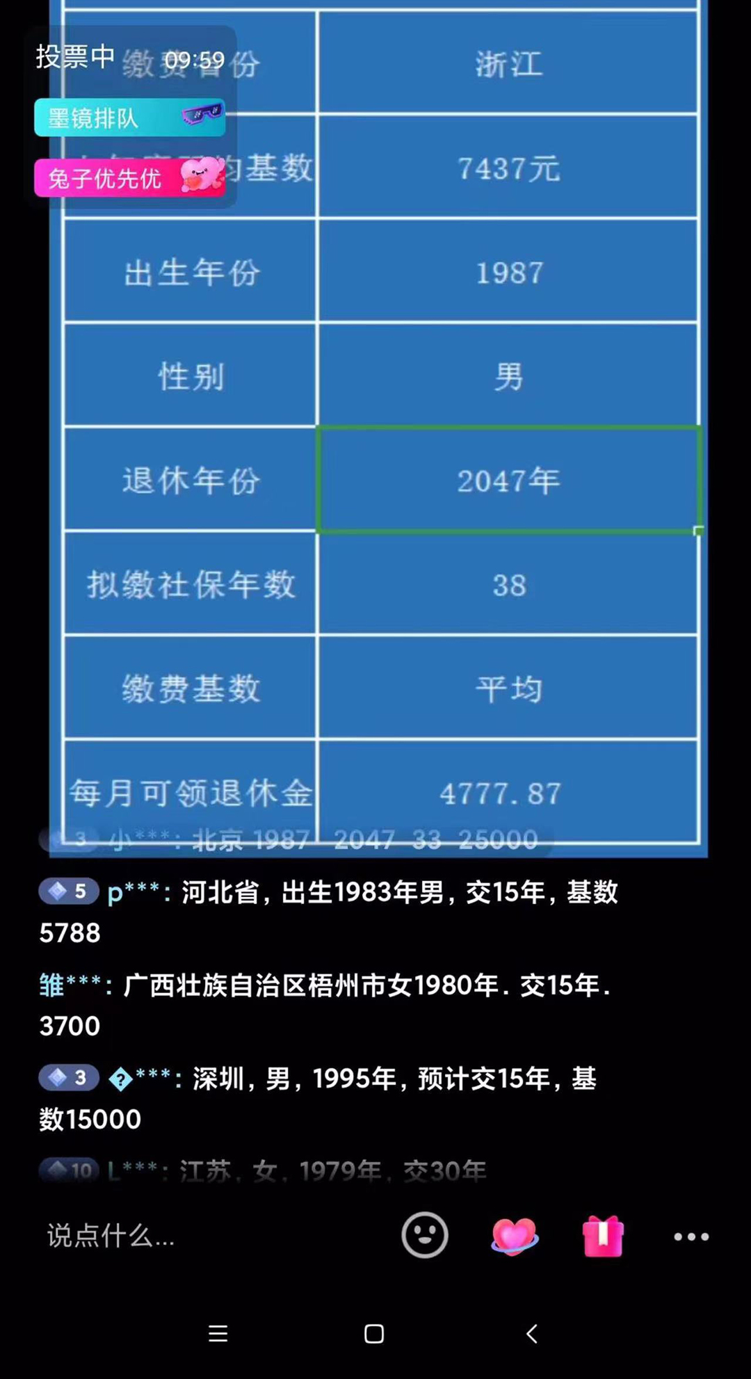 《抖音直播退休养老金预测项目》撸音浪,礼物收割机