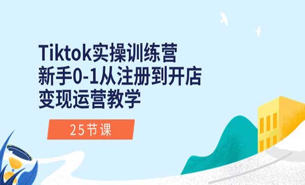 Tiktok实操训练营_wwz