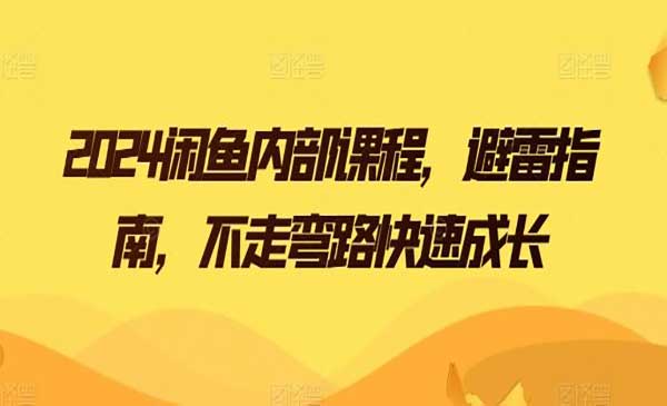 闲鱼内部避雷指南_wwz