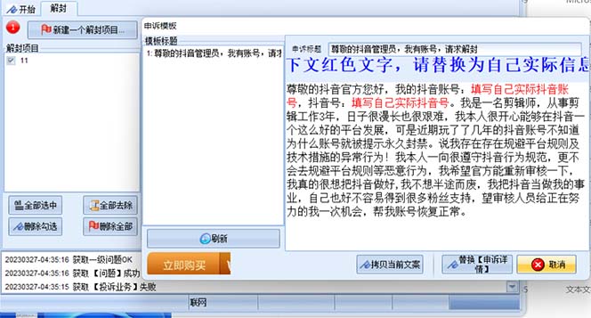 《抖音申诉解封软件》号称成功率百分百,外面收费688