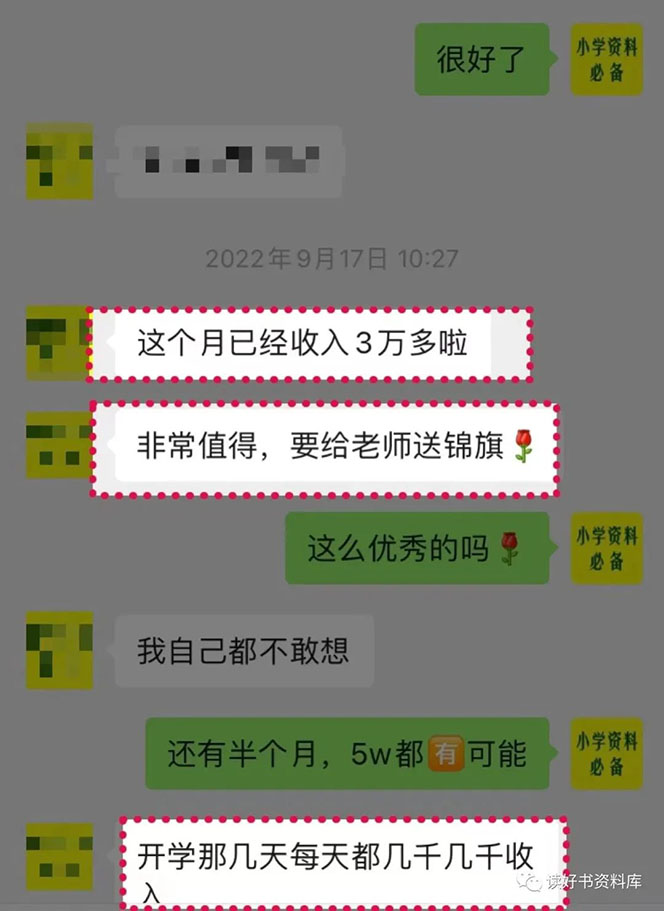 《小学资料变现项目》抖音+小红书2个平台操作,月入数万元