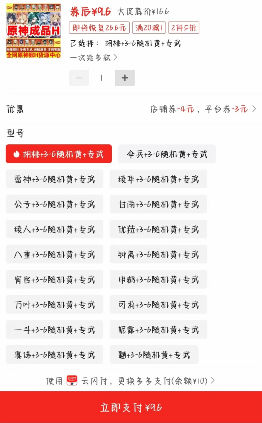 《拼多多原神虚拟帐号项目》卖戏号5天赚了2万