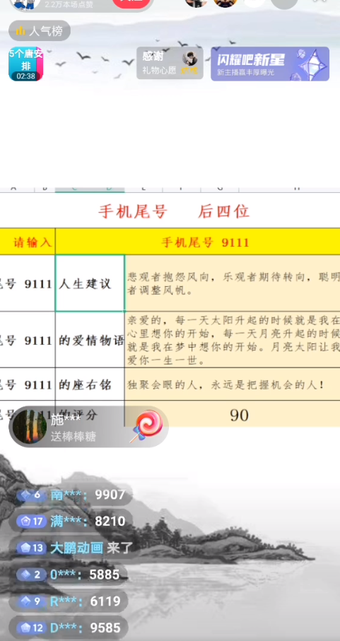 《抖音手机尾号测试打分无人直播项目》日赚几百+