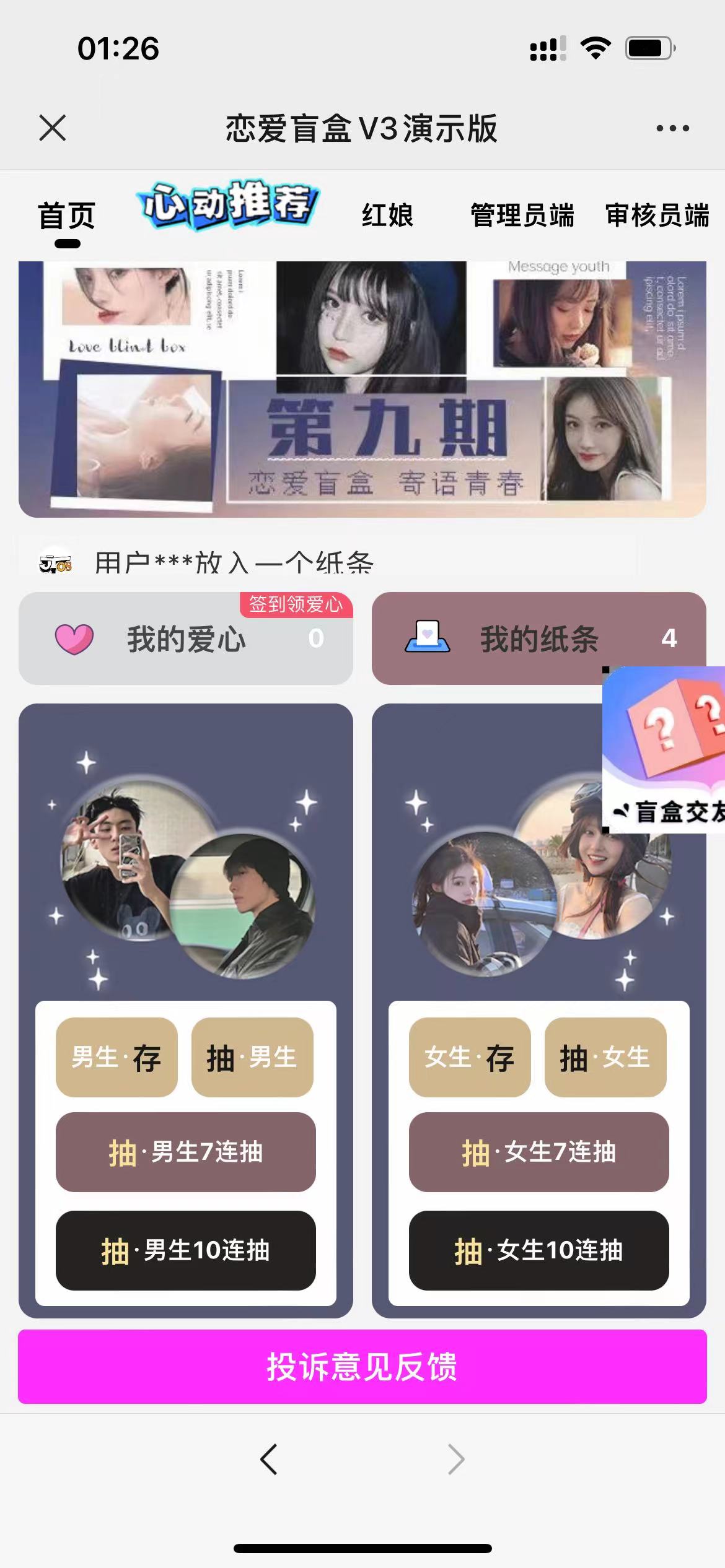 《零基础搭建交友盲盒项目》带分销系统,搭建即可开启躺赚模式