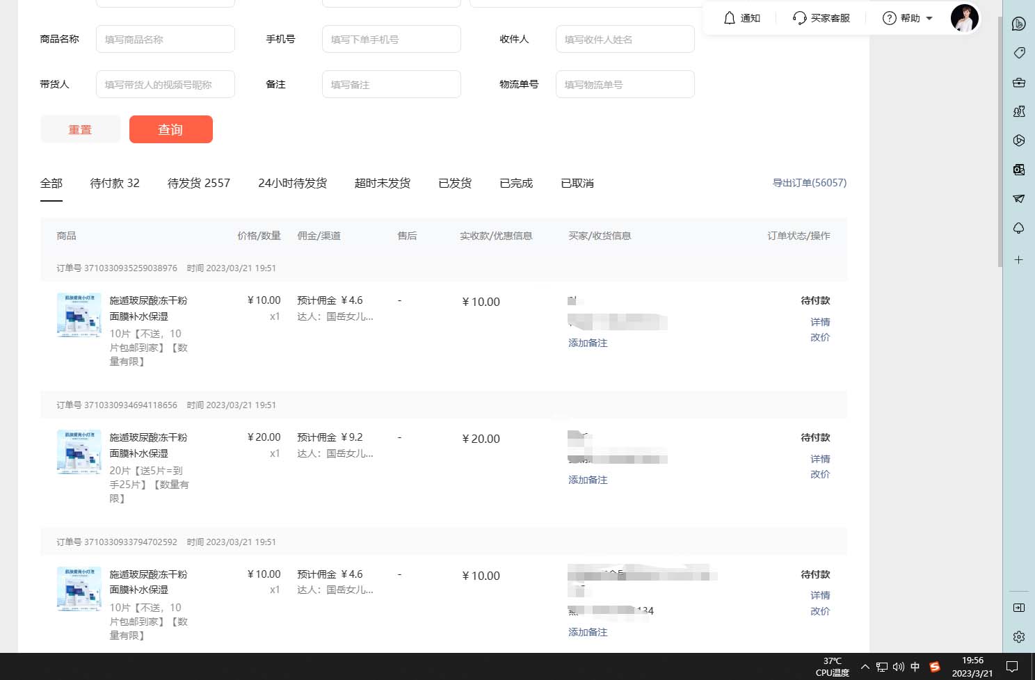 《抖音带货之蹭网红流量玩法》轻松月入8w+的案例分析学习