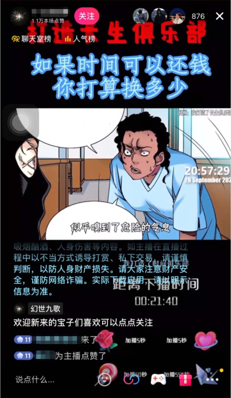 《抖音动漫解说无人直播项目》吸金躺赚 可落地实操【工具+素材+教程】