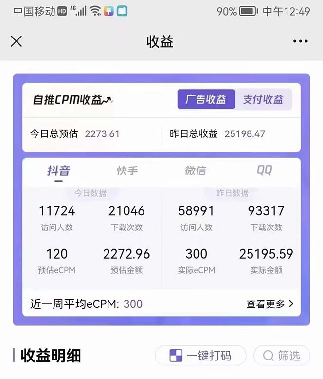 《抖音情感图文壁纸变现项目》纯原创玩法,爆单最高日收益破万,精品稳定低保项目