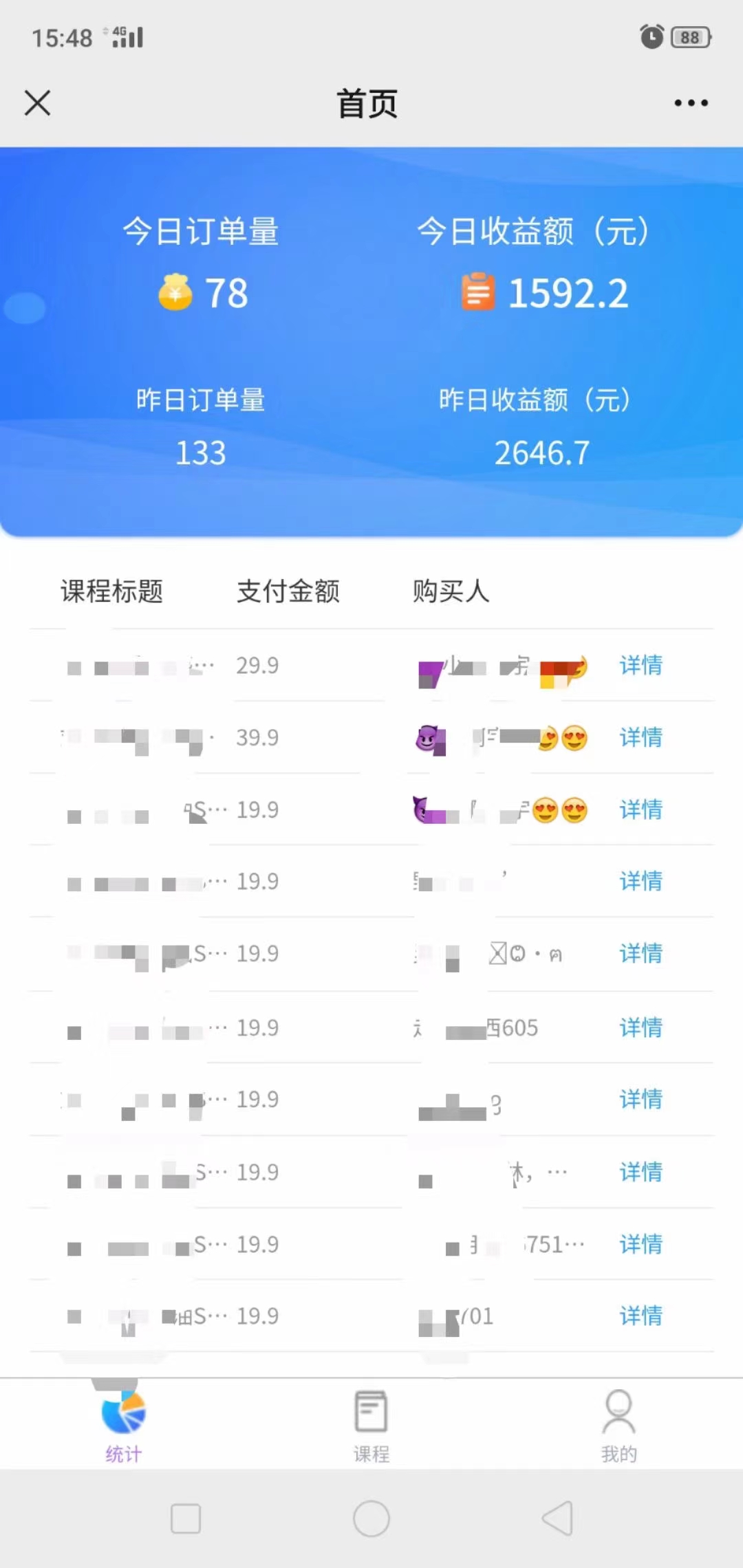 《男粉变现三种模式》直播挂课,蓝海玩法