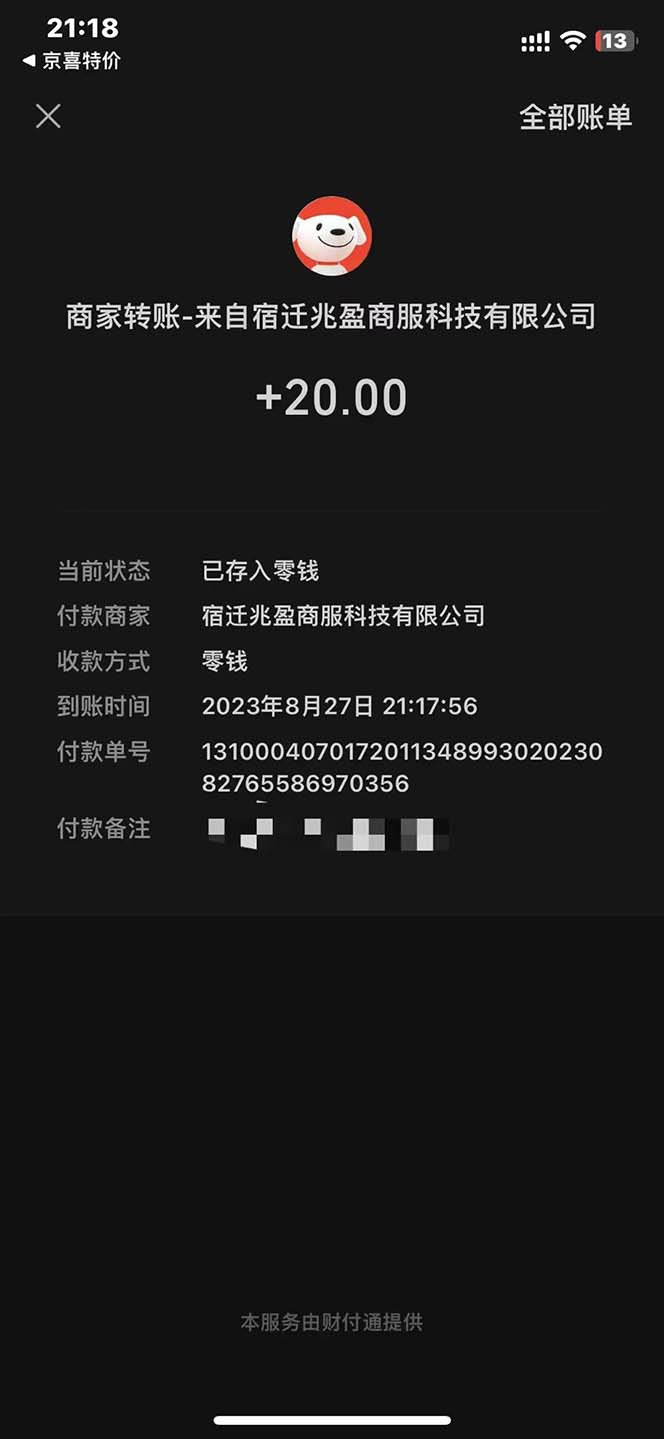 《京喜偏门拉新项目》轻松月入过万,小白也能轻易上手