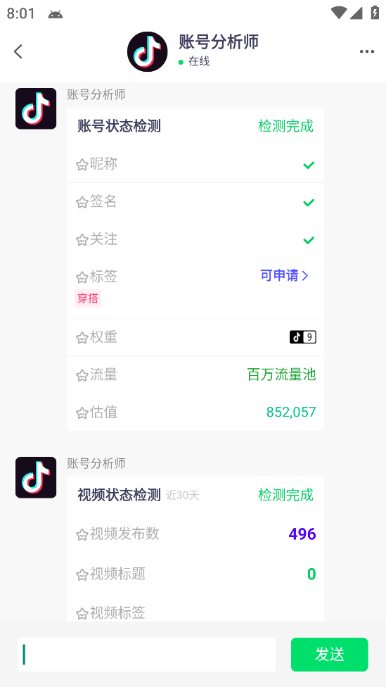 《抖音权重+限流+标签查询系统》直播礼物收割机,外发收费688