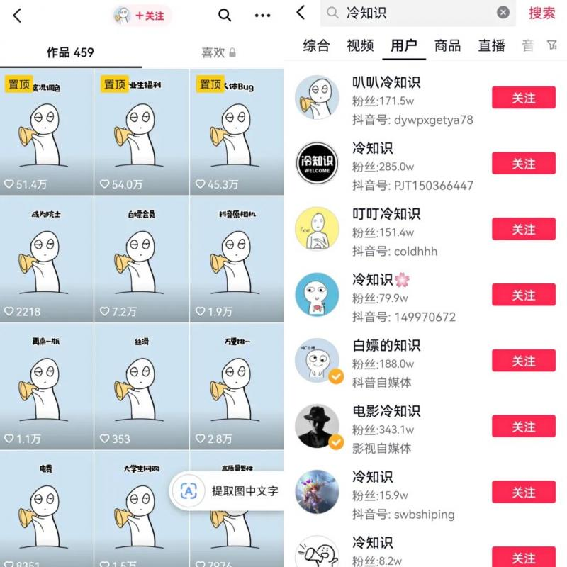 《抖音冷知识快速涨粉变现玩法》百万粉快速启动计划