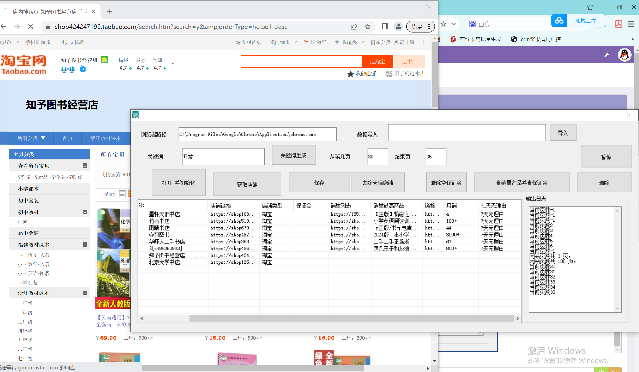 《淘宝死店采集工具》号称一单利润100+，外面收费688