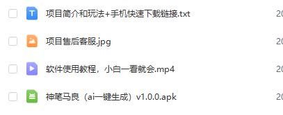 《手机ai美女生成项目》不需要电脑,手机即可快速使用,外面收费288