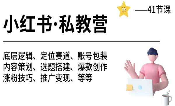 小红书私房课_wwz