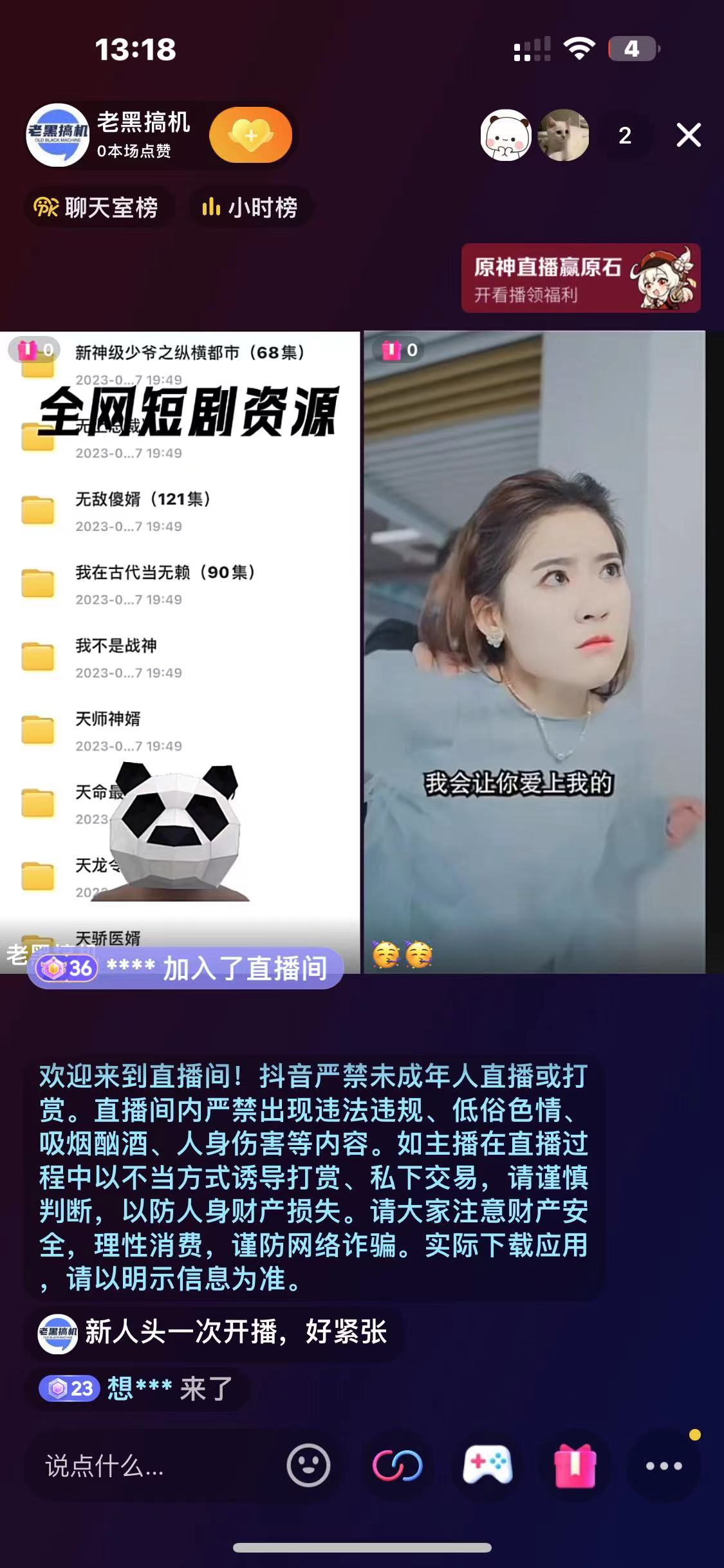 《新抖音短剧半无人直播》不违规日入500+