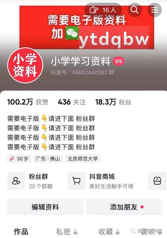 《小学资料变现项目》抖音+小红书2个平台操作,月入数万元