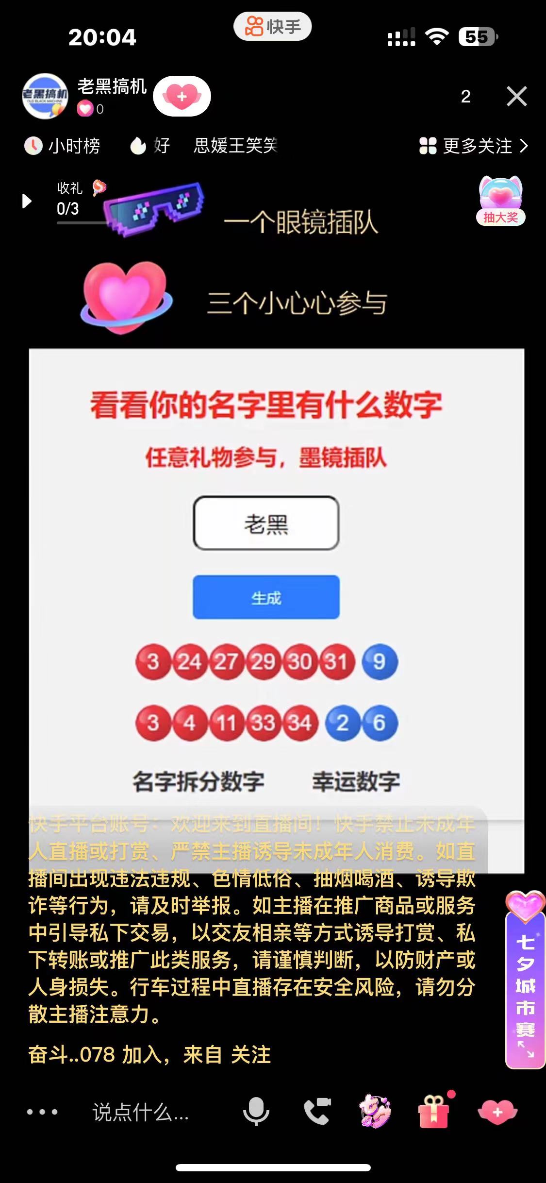 《名字幸运数字半无人直播项目》零门槛、零投入，保姆级教程、小白首选