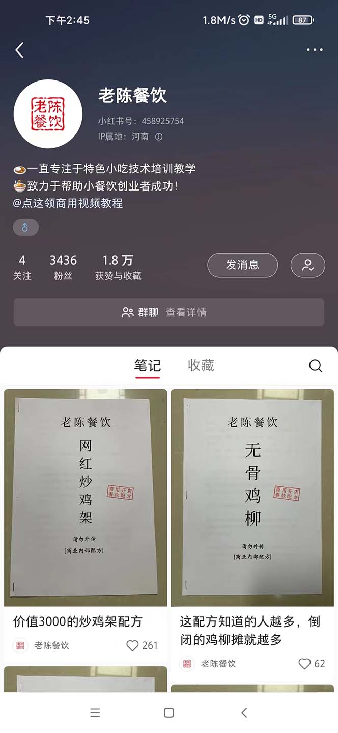 《小吃配方暴力冷门项目》多种变现,一天能赚1000+
