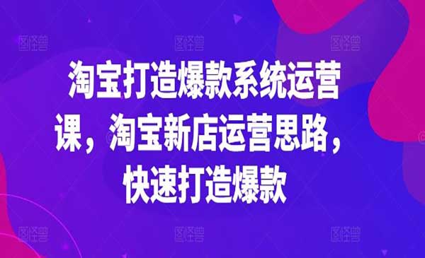 淘宝打造爆款系统_wwz