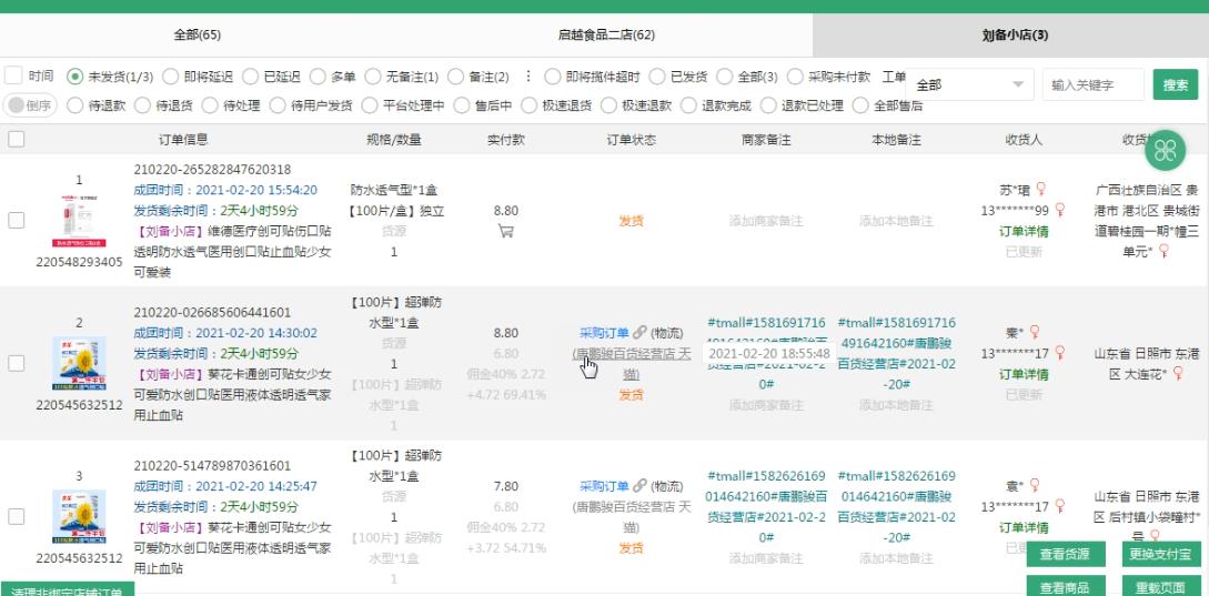 《拼多多细分种类店群》小白也可以操作