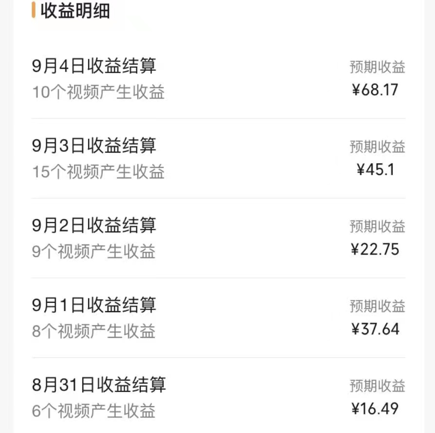 《小而美的视频号流量变现项目》每天几分钟,收入100+