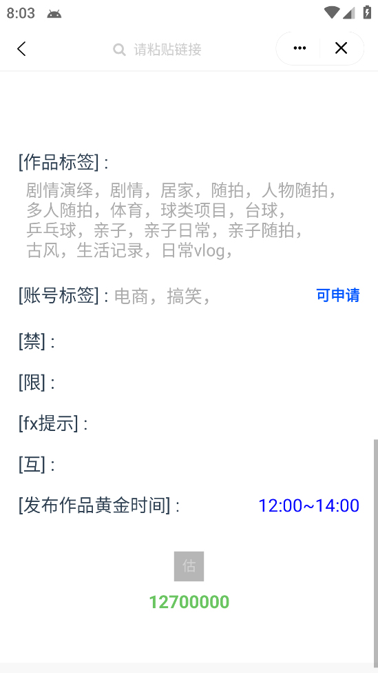 《抖音权重+限流+标签查询系统》直播礼物收割机,外发收费688