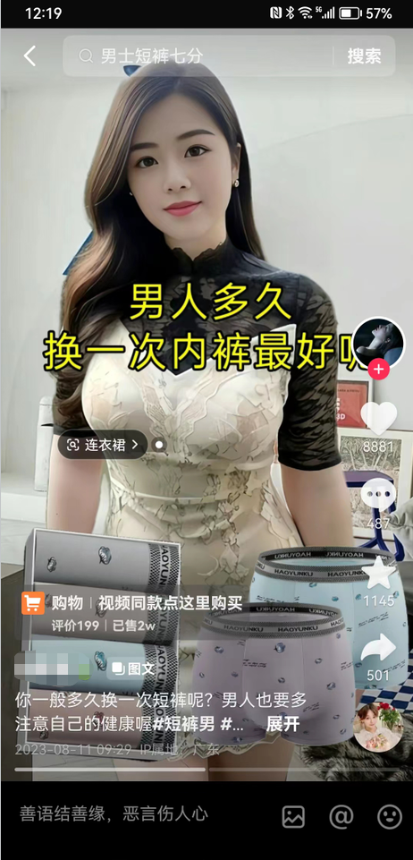 《抖音Ai美女爆单图文带货》0门槛发图文,日入2000+销量爆炸