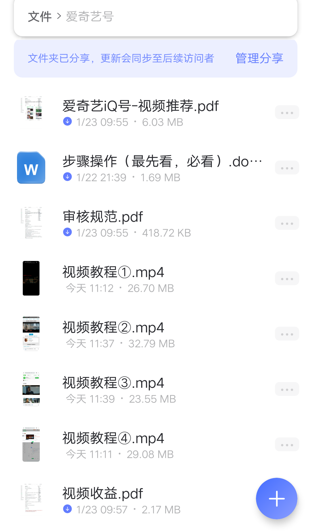 《爱奇艺号视频发布项目》每天几分钟即可发布视频,月入10000+