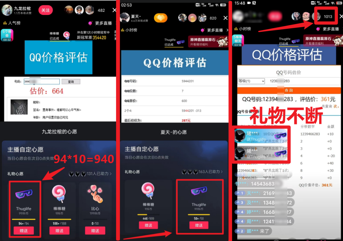 《QQ号估值直播项目》日入1000+，适合小白，零基础零投入