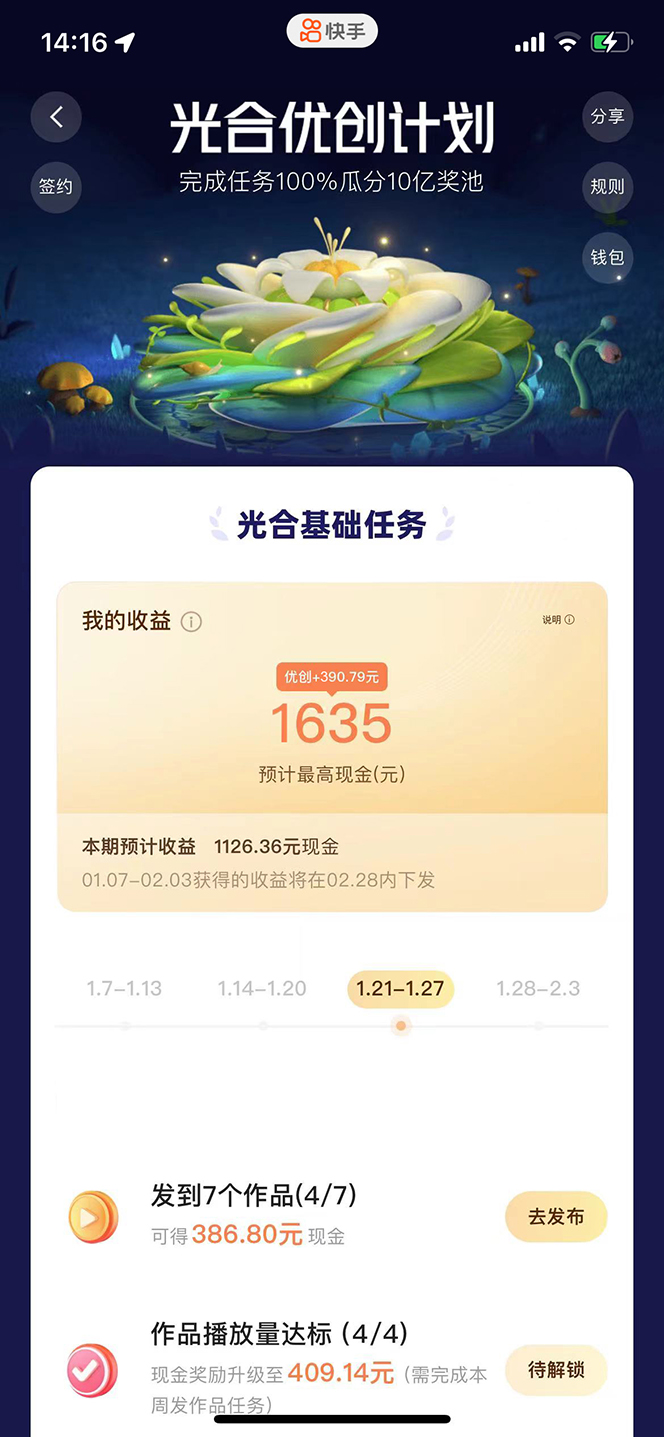 《快手风景号光合计划项目》实现单号月入1000+