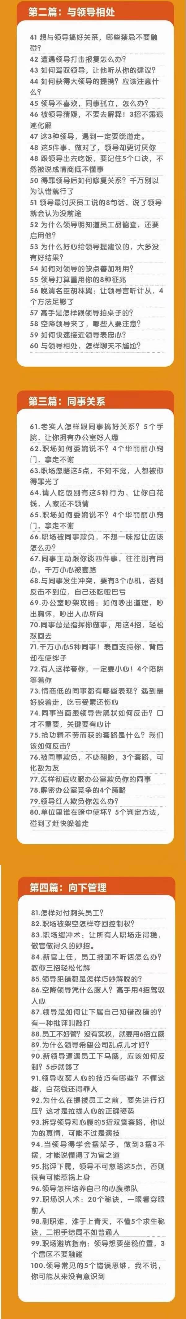 《职场谋略100讲》多长点心眼，少走点弯路（100节课）