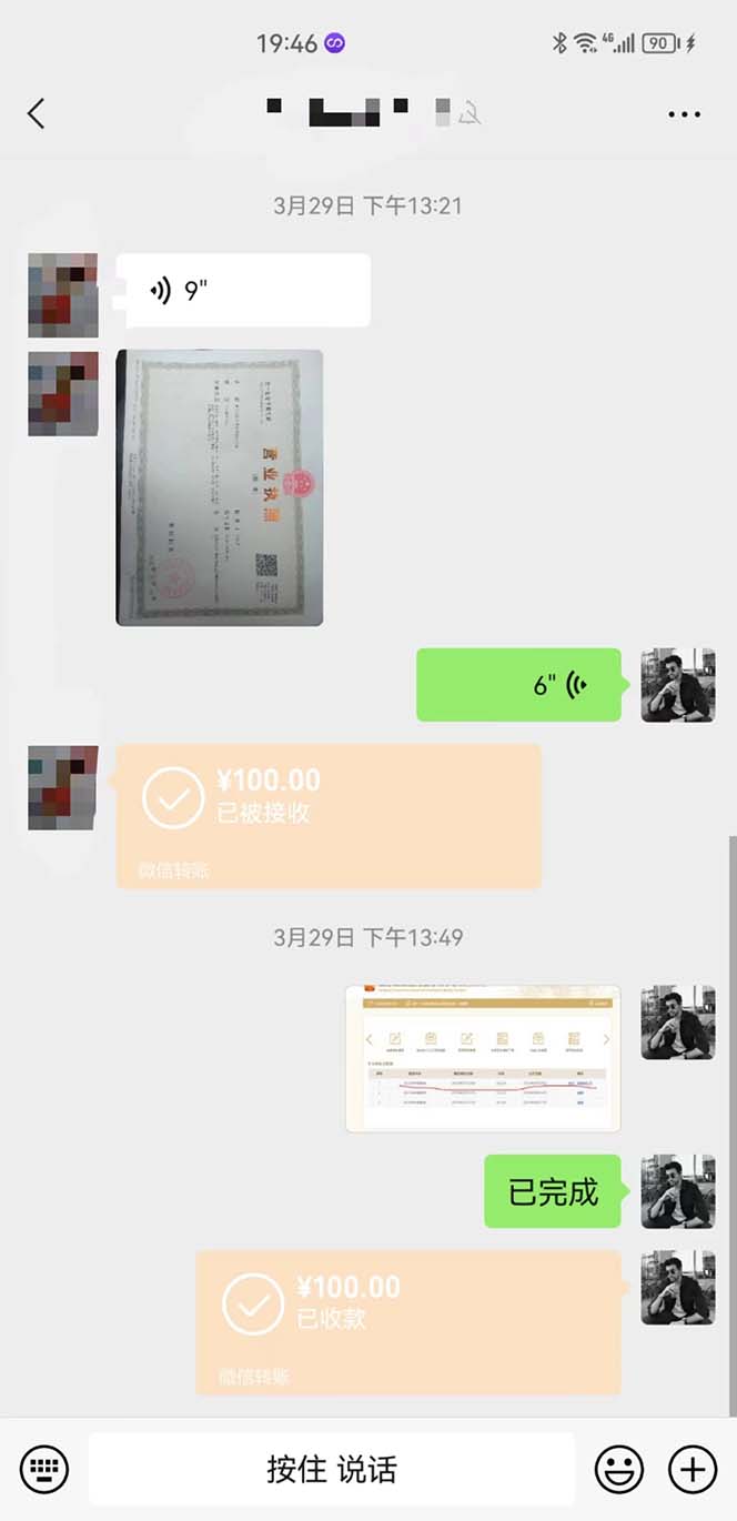 《营业执照年审项目》一单50-100,完成一单只需要5分钟,保姆式教学