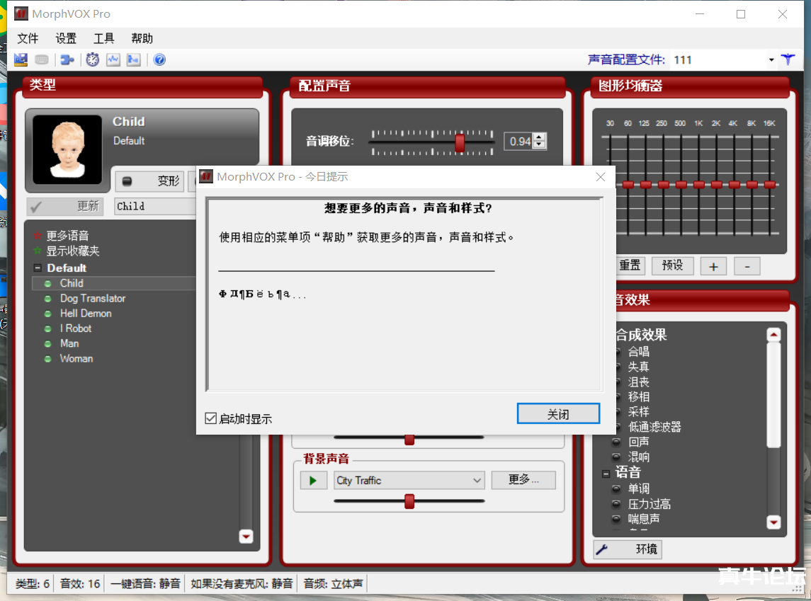 《电脑变声器神器》无需声卡,秒变萌妹子,外边在售1888
