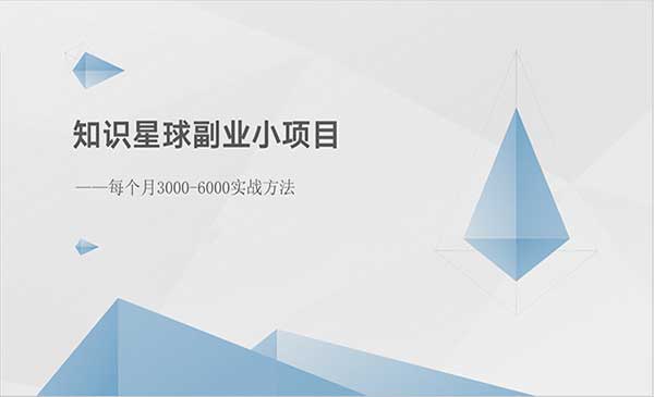 知识星球副业小项目_wwz