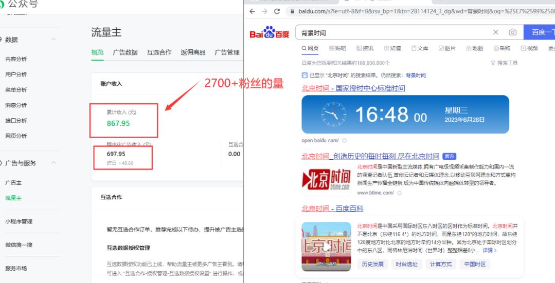 《2周从零打造热点公众号》赚取每月4K+流量主收益(工具+视频教程)