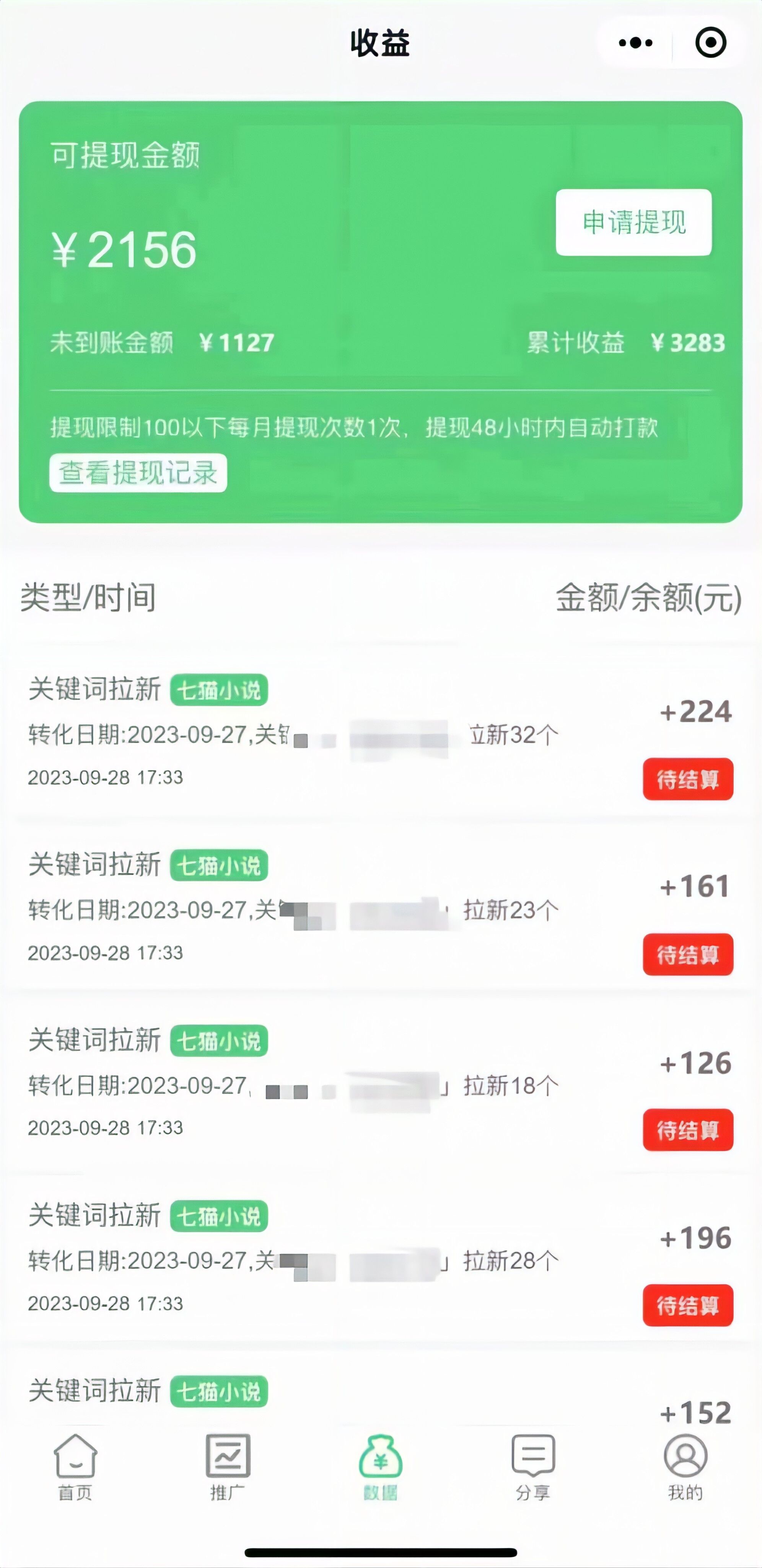 《抖音洗地毯小说推文项目》流量稳定,一天收入600