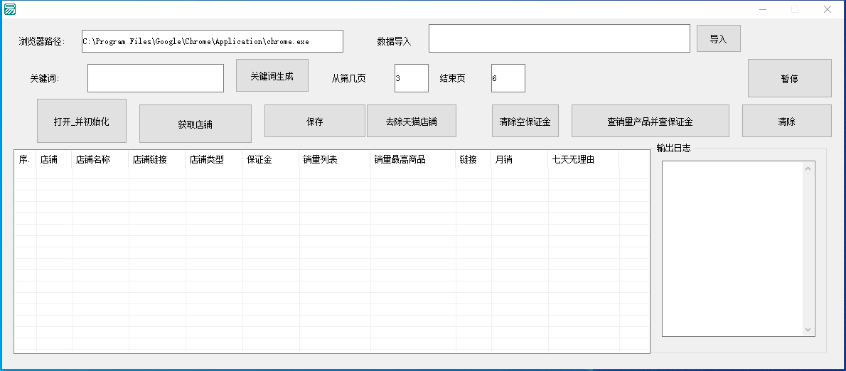 《淘宝死店采集工具》号称一单利润100+，外面收费688