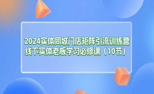实体同城门店矩阵引流_wwz