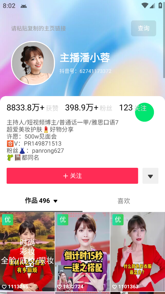 《抖音权重+限流+标签查询系统》直播礼物收割机,外发收费688