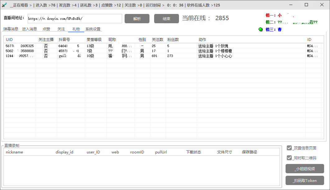 《斗音直播间精准采集快速截流》引流必备,外面卖198