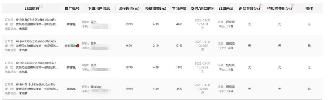 《美女账号变现新方法》发美女视频挂小程序卖课,新号日入100+